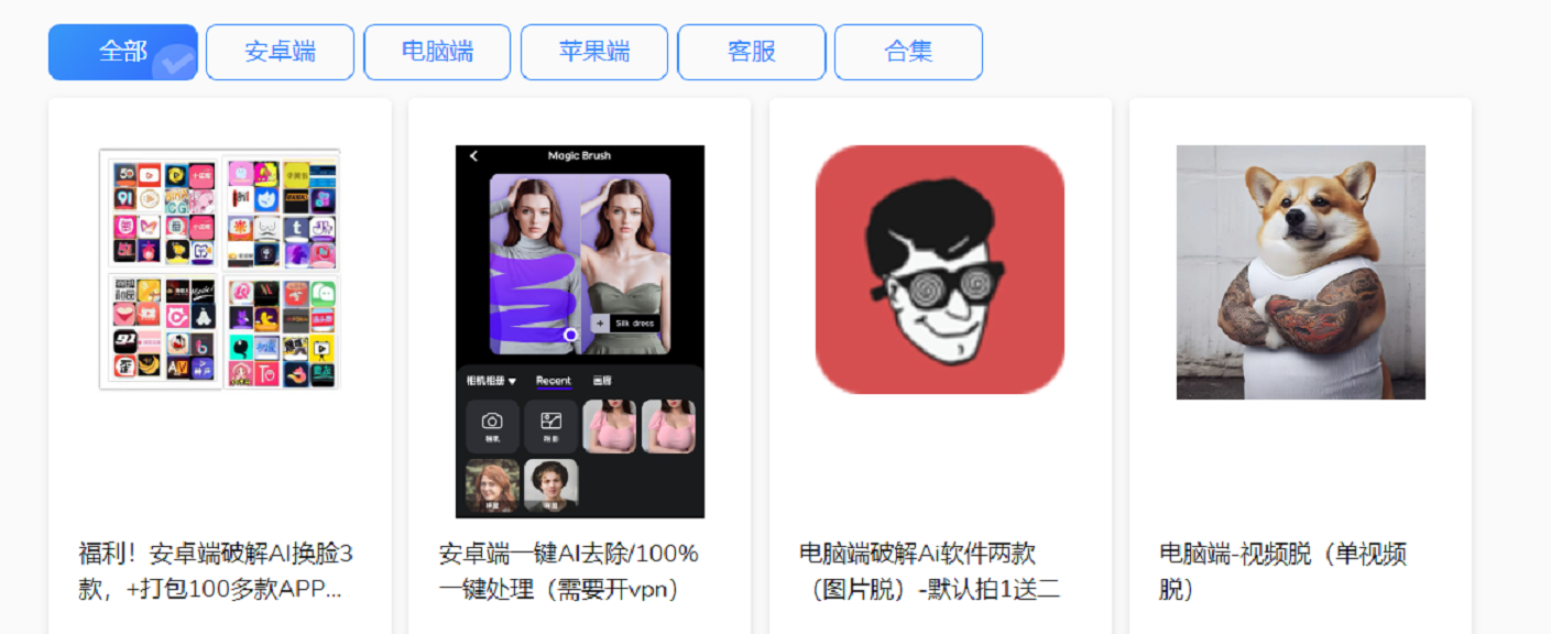 安卓版本8款高配软件（图片视频去除）可自定义